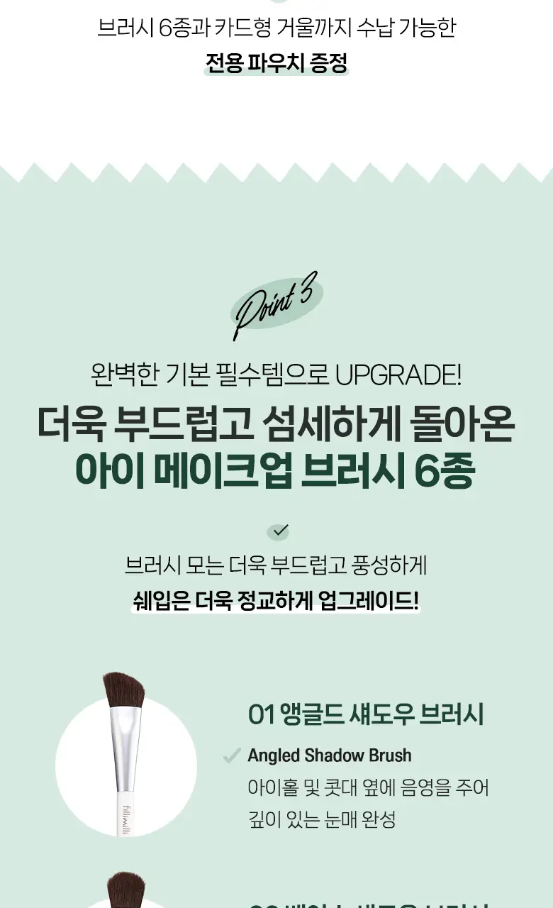 필리밀리 아이메이크업 브러시키트(6종) 상세페이지 8