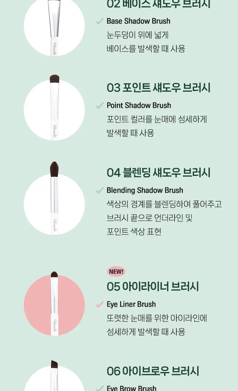 필리밀리 아이메이크업 브러시키트(6종) 상세페이지 9