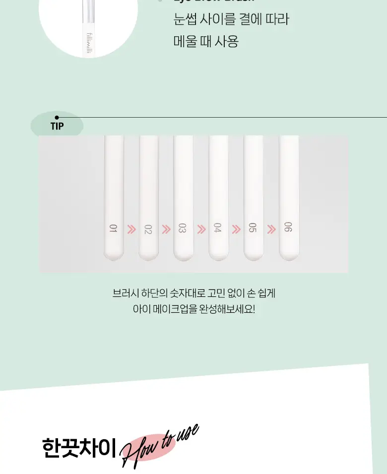 필리밀리 아이메이크업 브러시키트(6종) 상세페이지 10