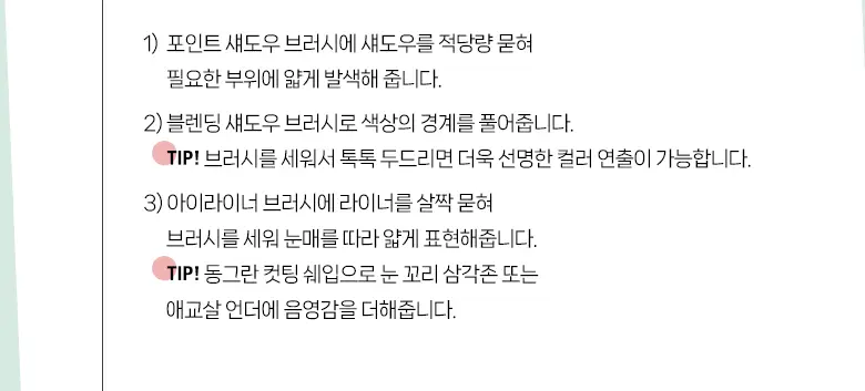 필리밀리 아이메이크업 브러시키트(6종) 상세페이지 14