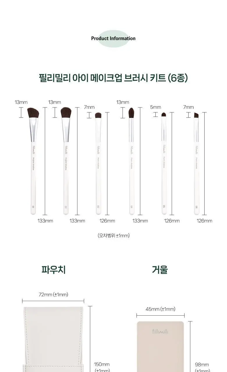 필리밀리 아이메이크업 브러시키트(6종) 상세페이지 17