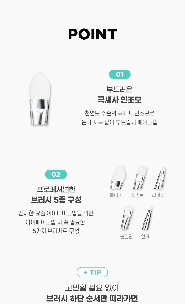 필리밀리 아이브러시 프로컬렉션 골라담기 택1 상세페이지 17