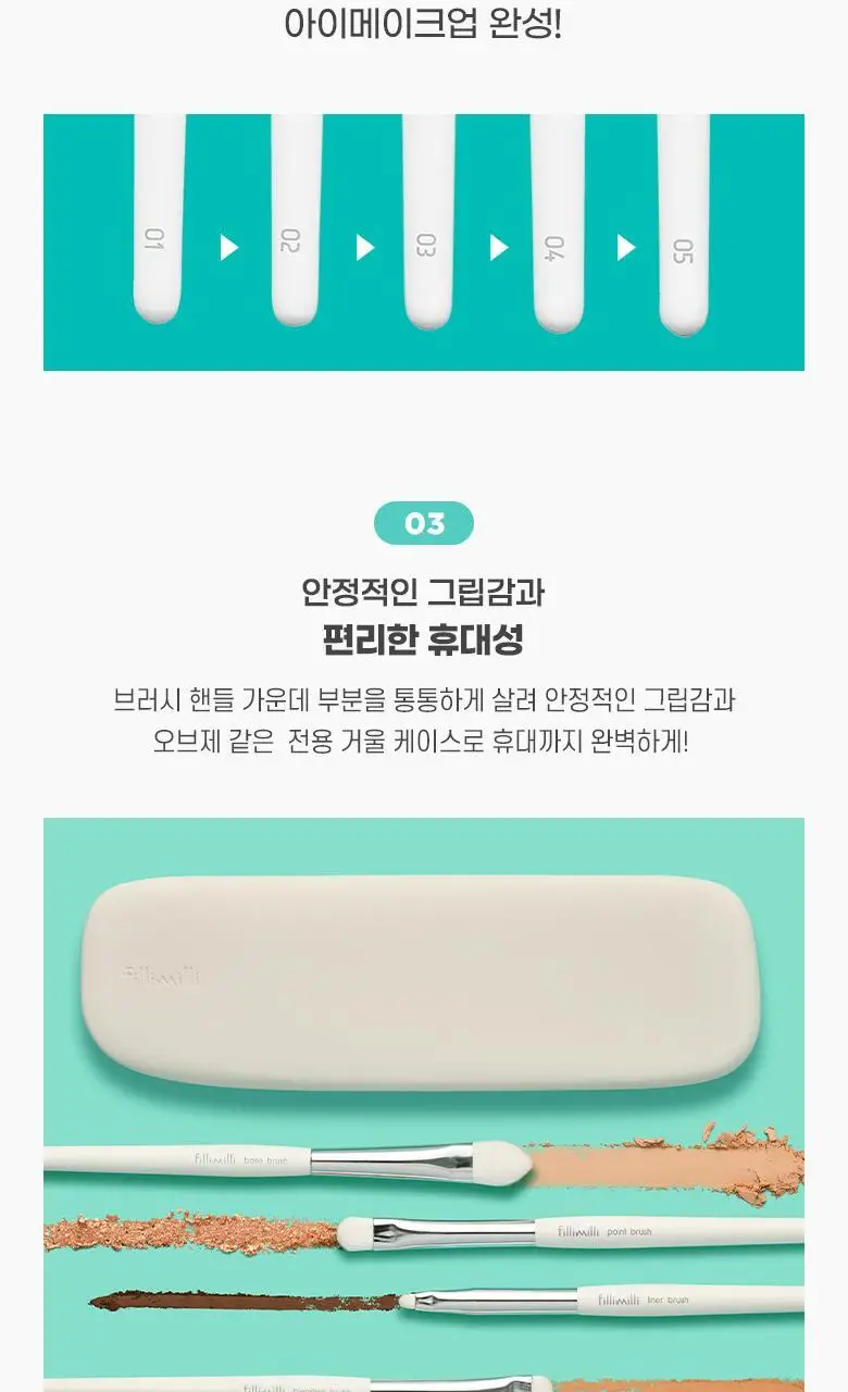 필리밀리 아이브러시 프로컬렉션 골라담기 택1 상세페이지 18