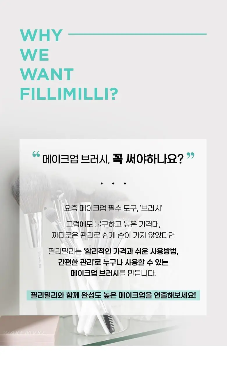 필리밀리 아이브러시 프로컬렉션 골라담기 택1 상세페이지 25