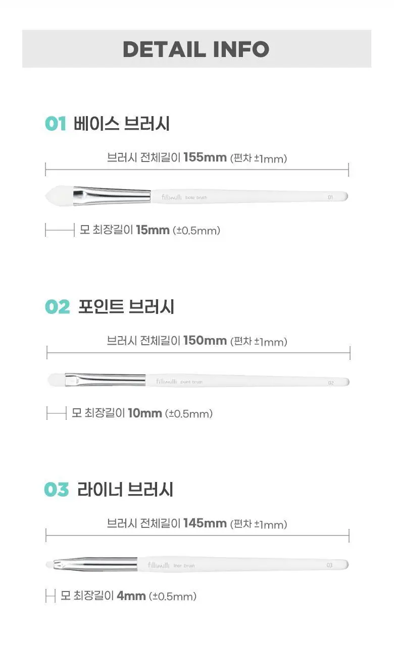필리밀리 아이브러시 프로컬렉션 골라담기 택1 상세페이지 29