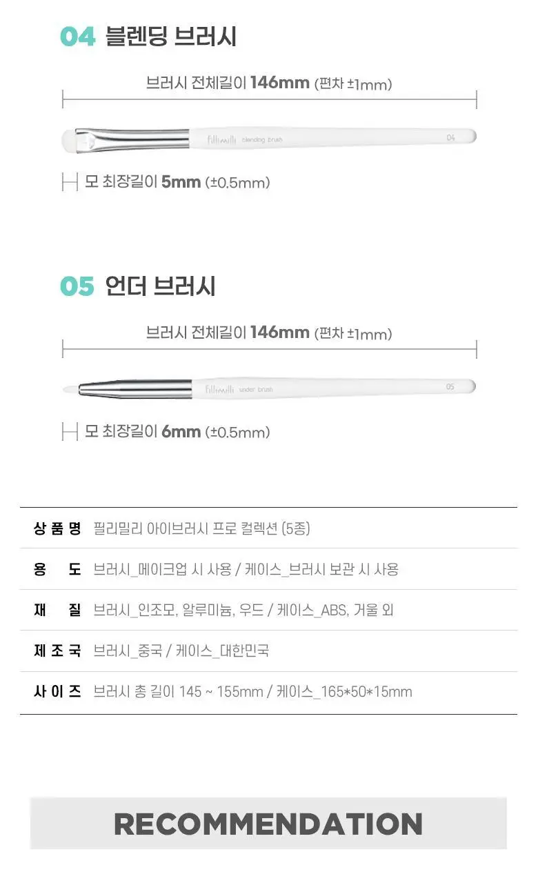 필리밀리 아이브러시 프로컬렉션 골라담기 택1 상세페이지 30