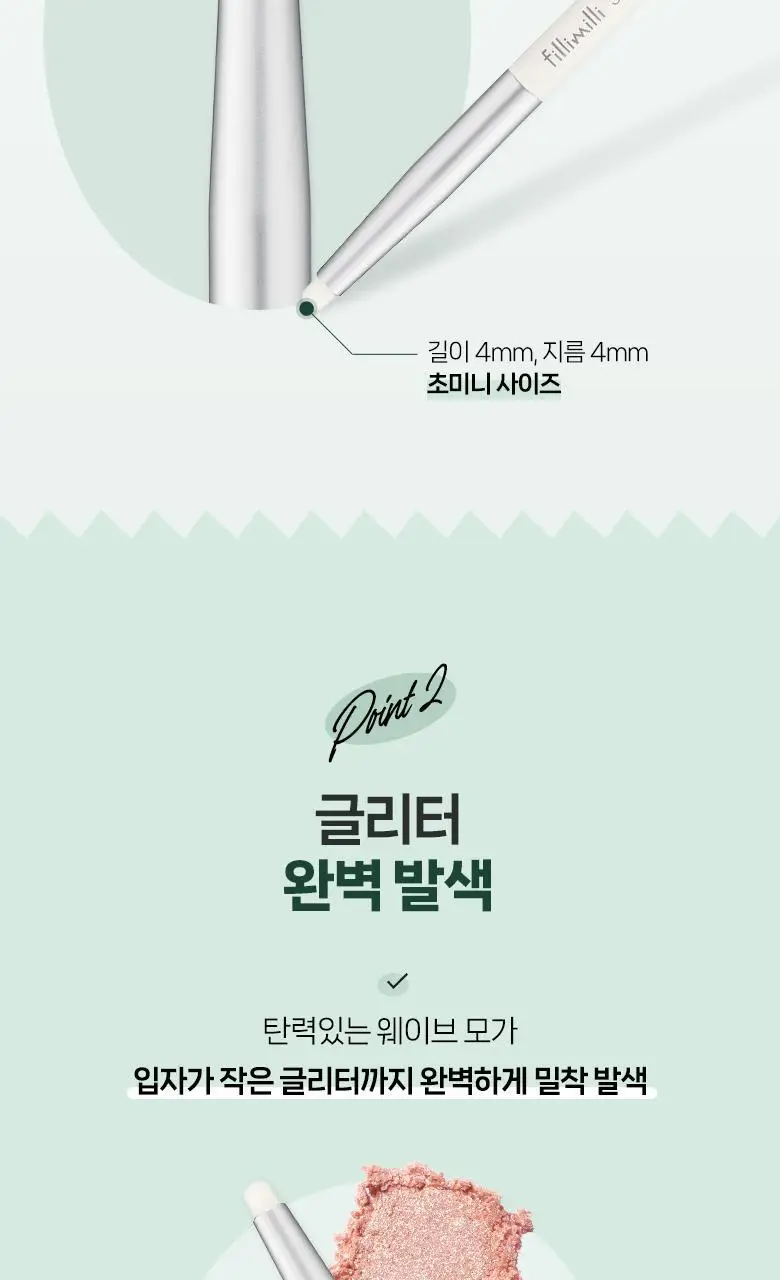 필리밀리 애교살 포인트브러시 514 상세페이지 4