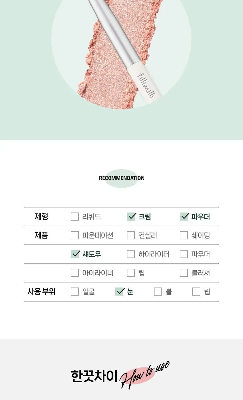 필리밀리 애교살 포인트브러시 514 상세페이지 5