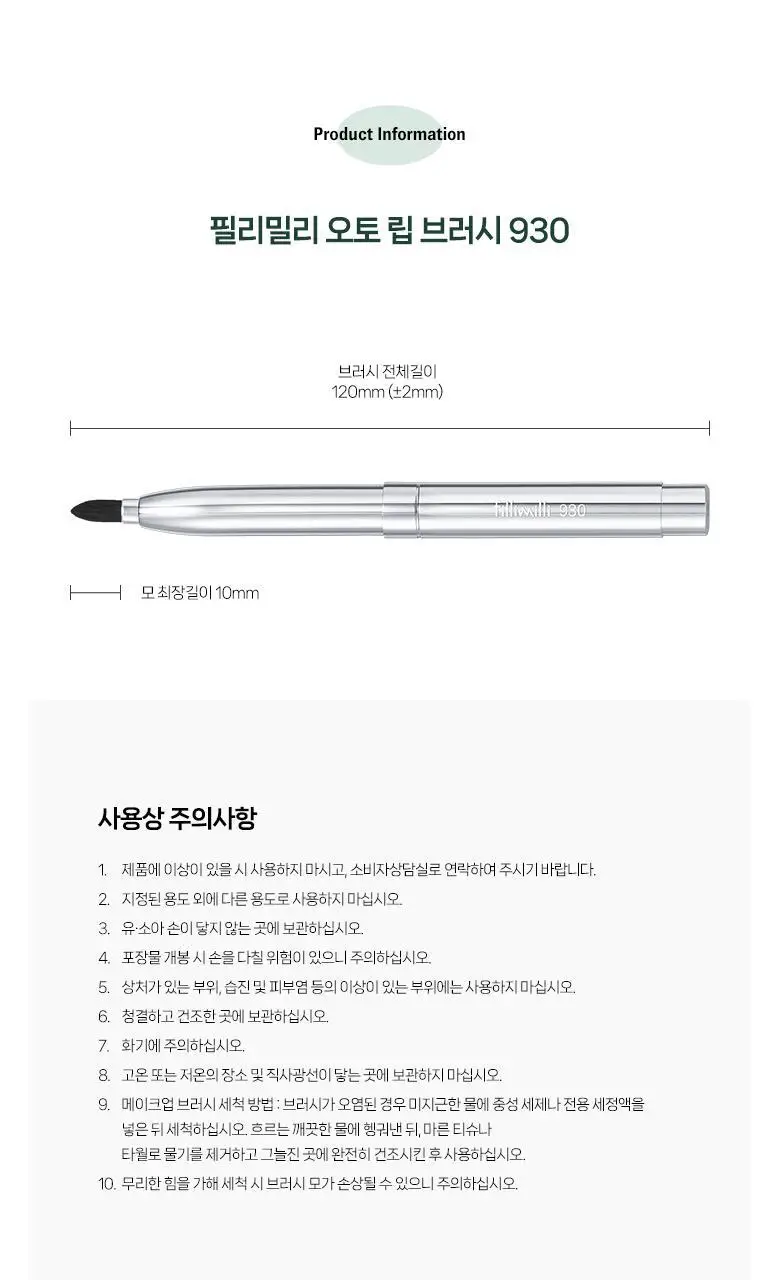 필리밀리 오토 립브러시 930 상세페이지 7