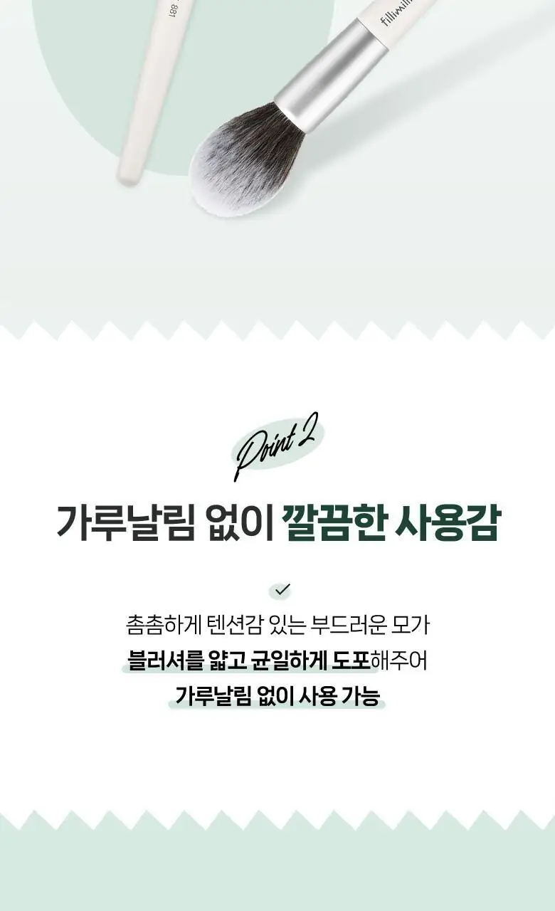 필리밀리 총알블러셔브러시 881 상세페이지 4