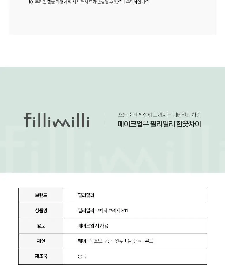 필리밀리 코렉터 브러시 3종 택1 상세페이지 9