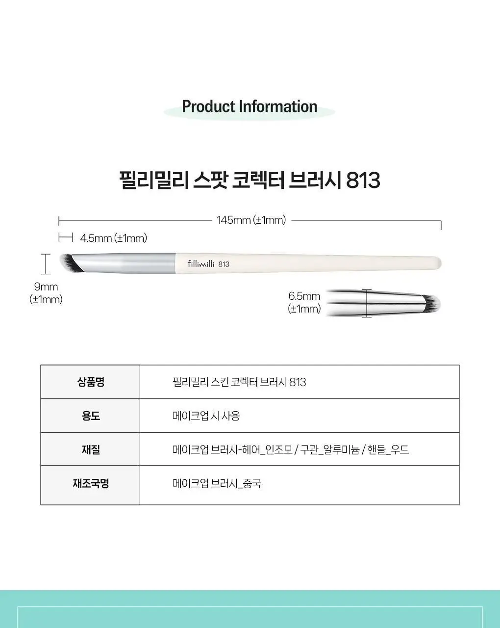 필리밀리 코렉터 브러시 3종 택1 상세페이지 20