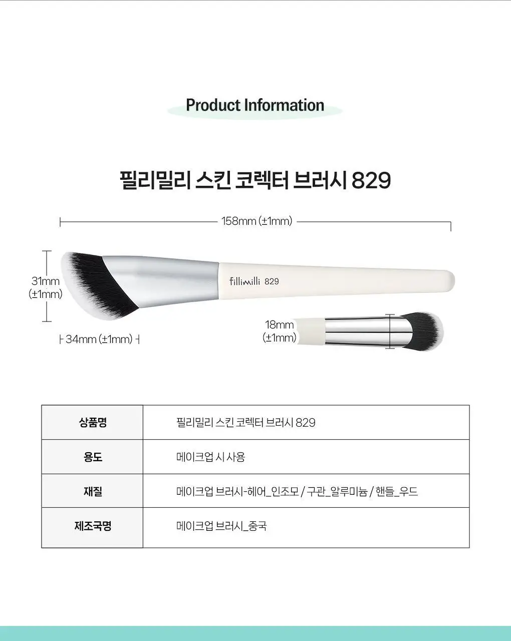 필리밀리 코렉터 브러시 3종 택1 상세페이지 34