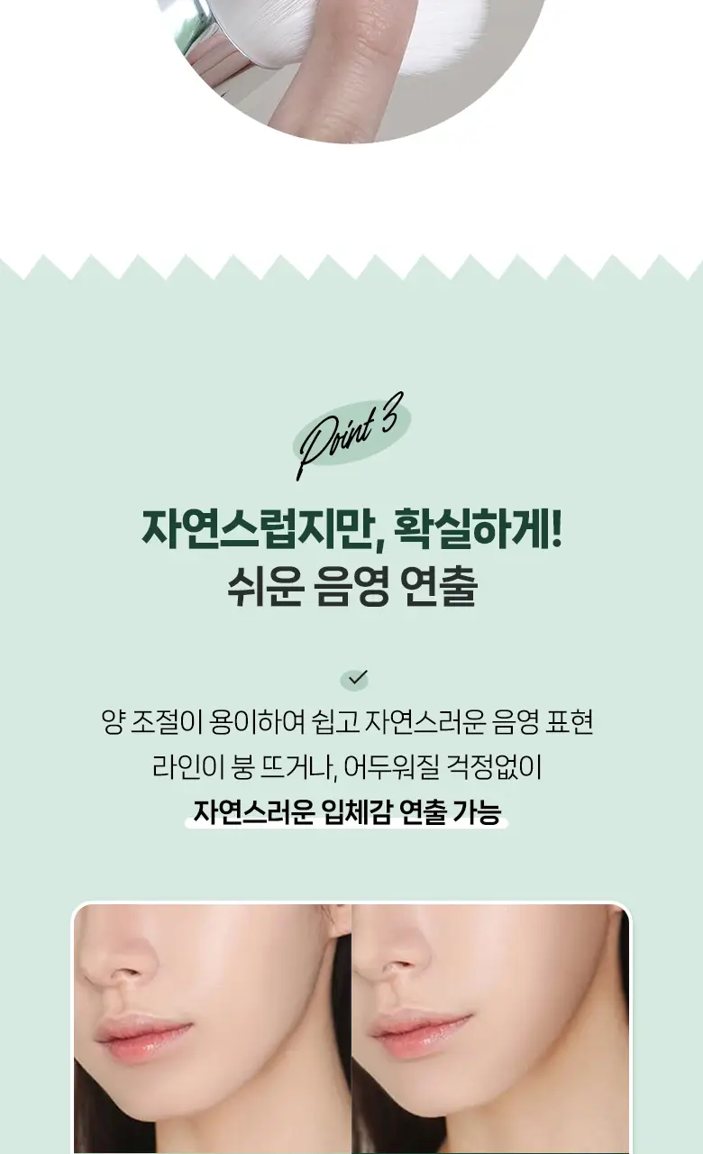 필리밀리 턱 쉐딩브러시 858 상세페이지 5