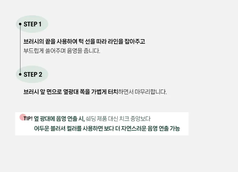 필리밀리 턱 쉐딩브러시 858 상세페이지 8