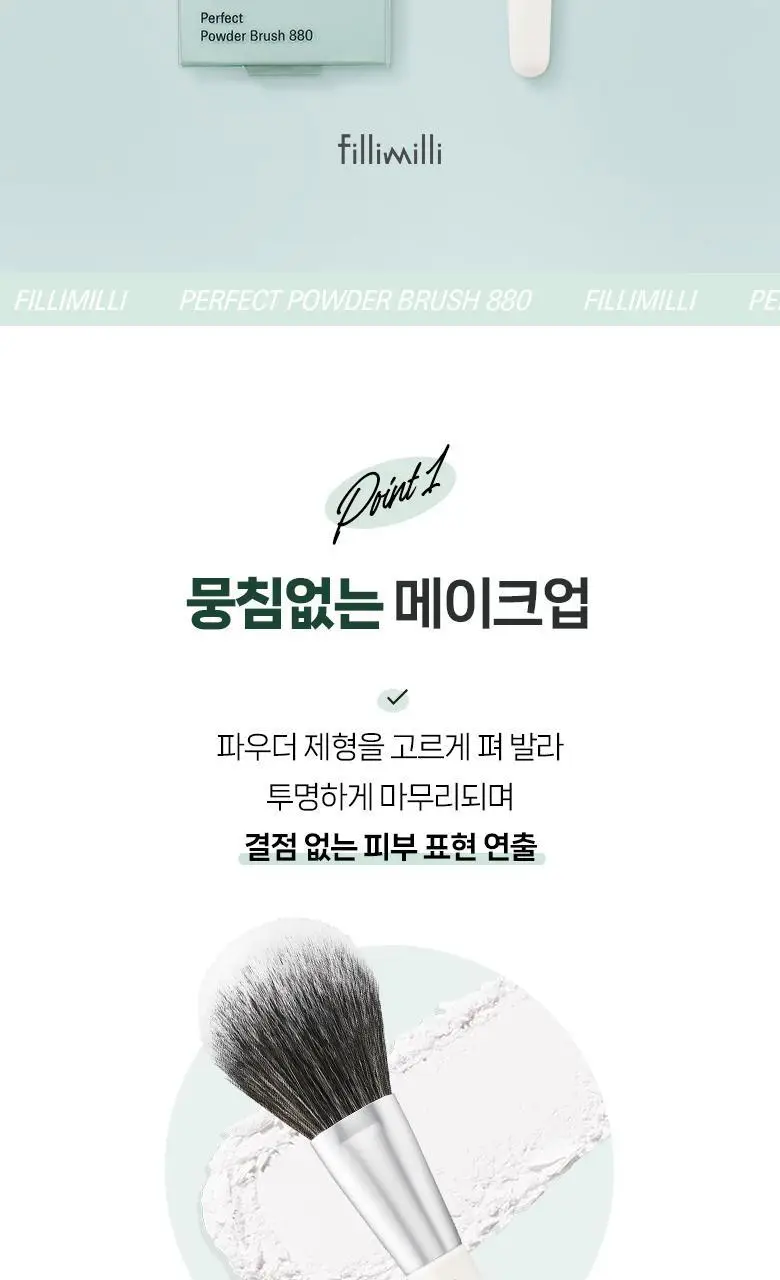 필리밀리 퍼펙트파우더브러시 880 상세페이지 3