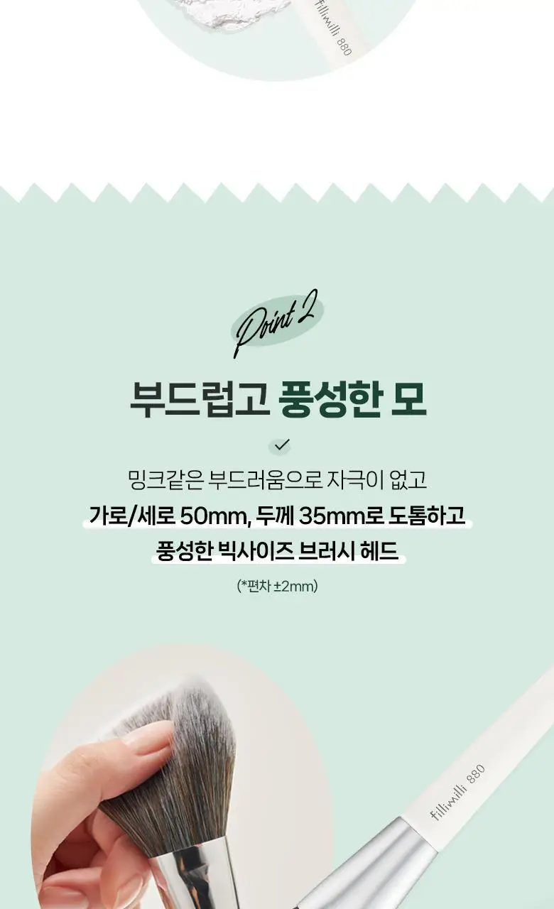 필리밀리 퍼펙트파우더브러시 880 상세페이지 4