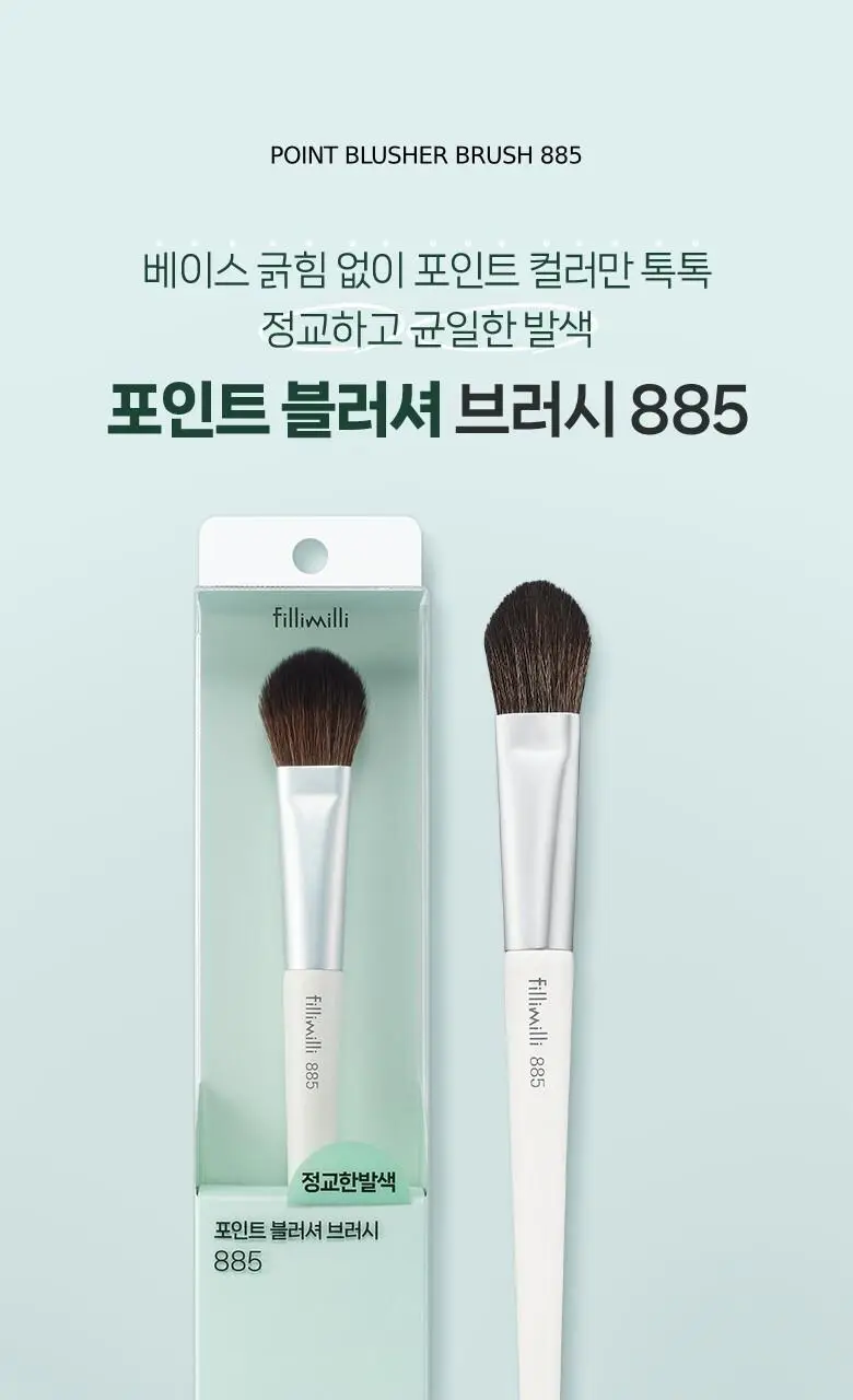 필리밀리 포인트 블러셔브러시 885 상세페이지 2