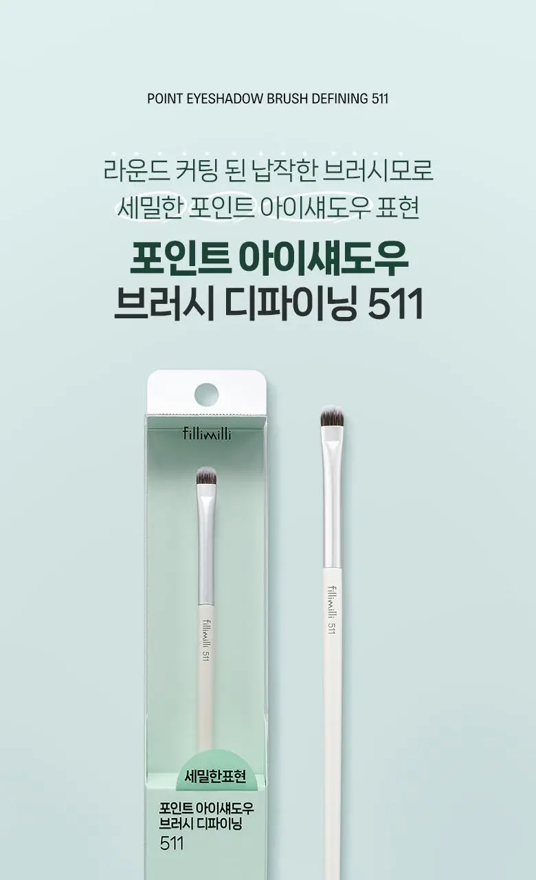 필리밀리 포인트아이섀도우브러시디파이닝 511 상세페이지 2
