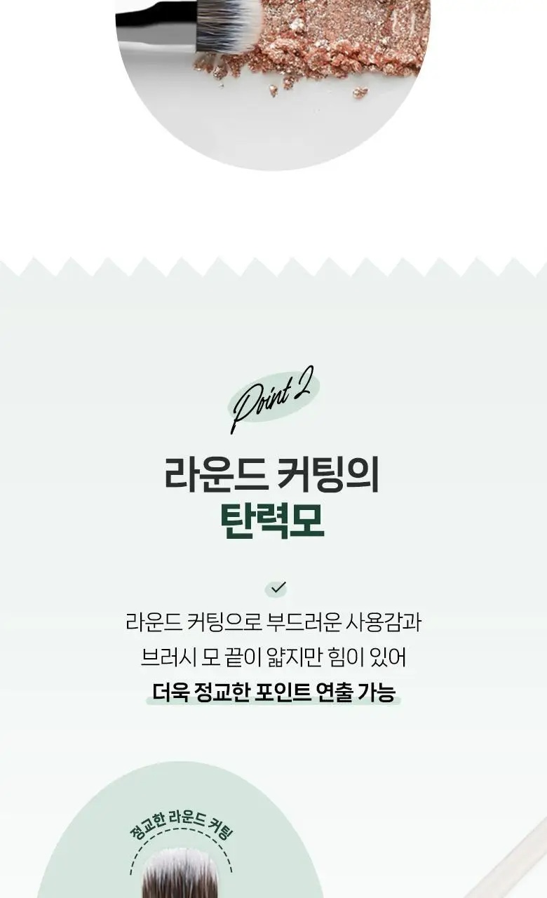 필리밀리 포인트아이섀도우브러시디파이닝 511 상세페이지 4
