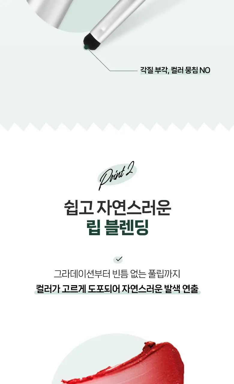 필리밀리 포터블 와이드 립 브러시 931 상세페이지 4