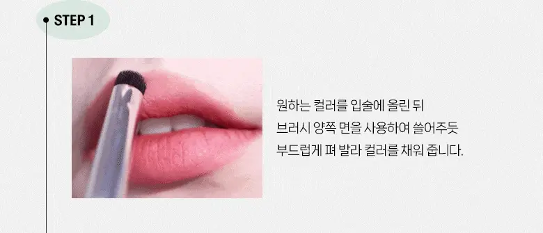 필리밀리 포터블 와이드 립 브러시 931 상세페이지 8
