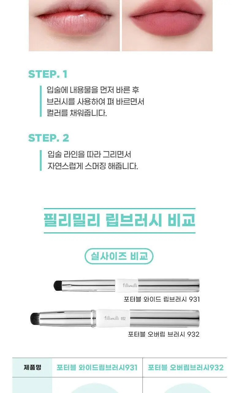 필리밀리 포터블오버립브러시932 상세페이지 6