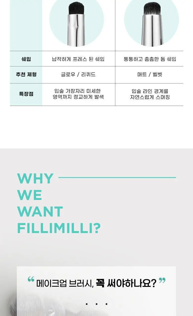 필리밀리 포터블오버립브러시932 상세페이지 7
