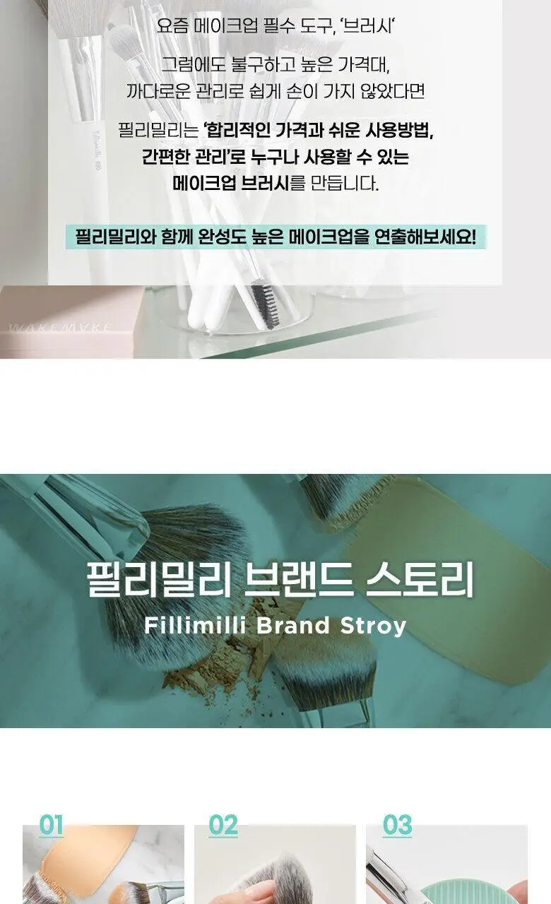 필리밀리 포터블오버립브러시932 상세페이지 8