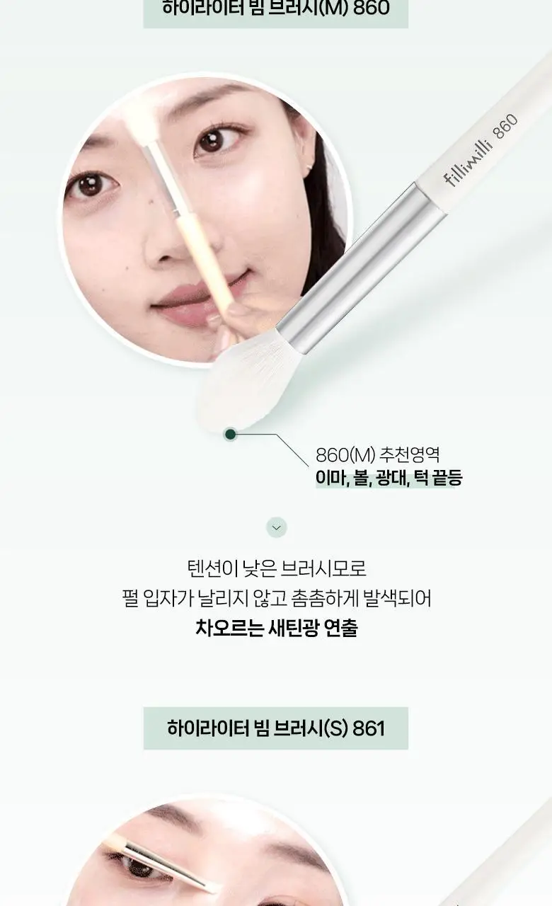 필리밀리 하이라이터빔브러시듀오 상세페이지 5