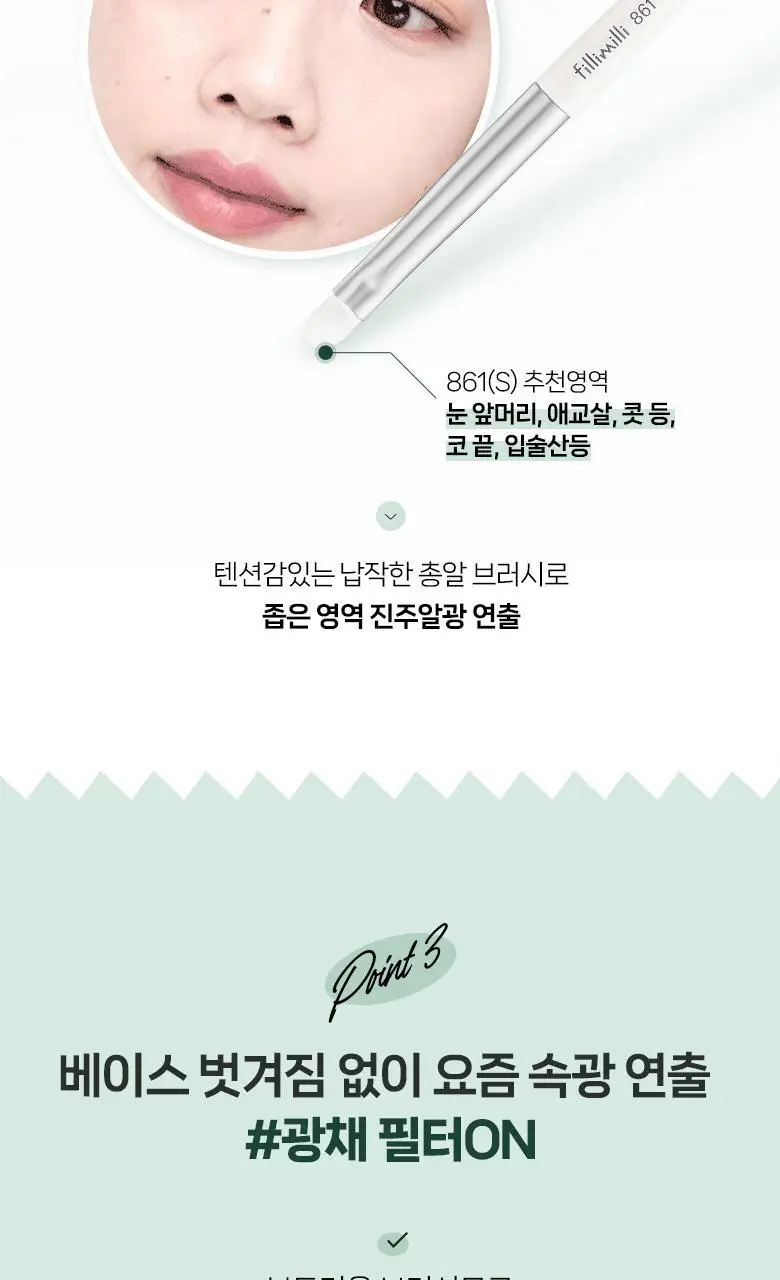 필리밀리 하이라이터빔브러시듀오 상세페이지 6