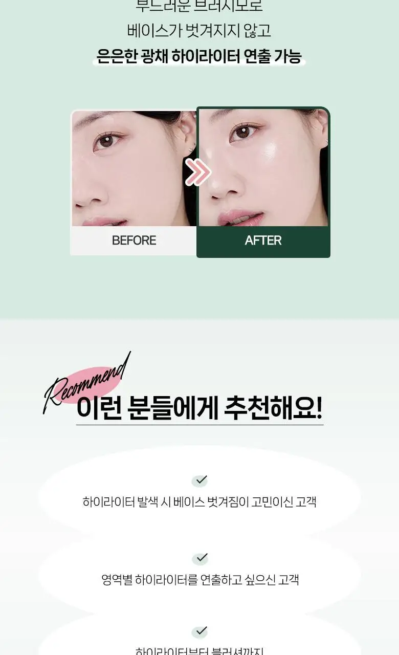 필리밀리 하이라이터빔브러시듀오 상세페이지 7