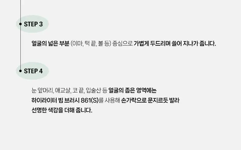 필리밀리 하이라이터빔브러시듀오 상세페이지 9