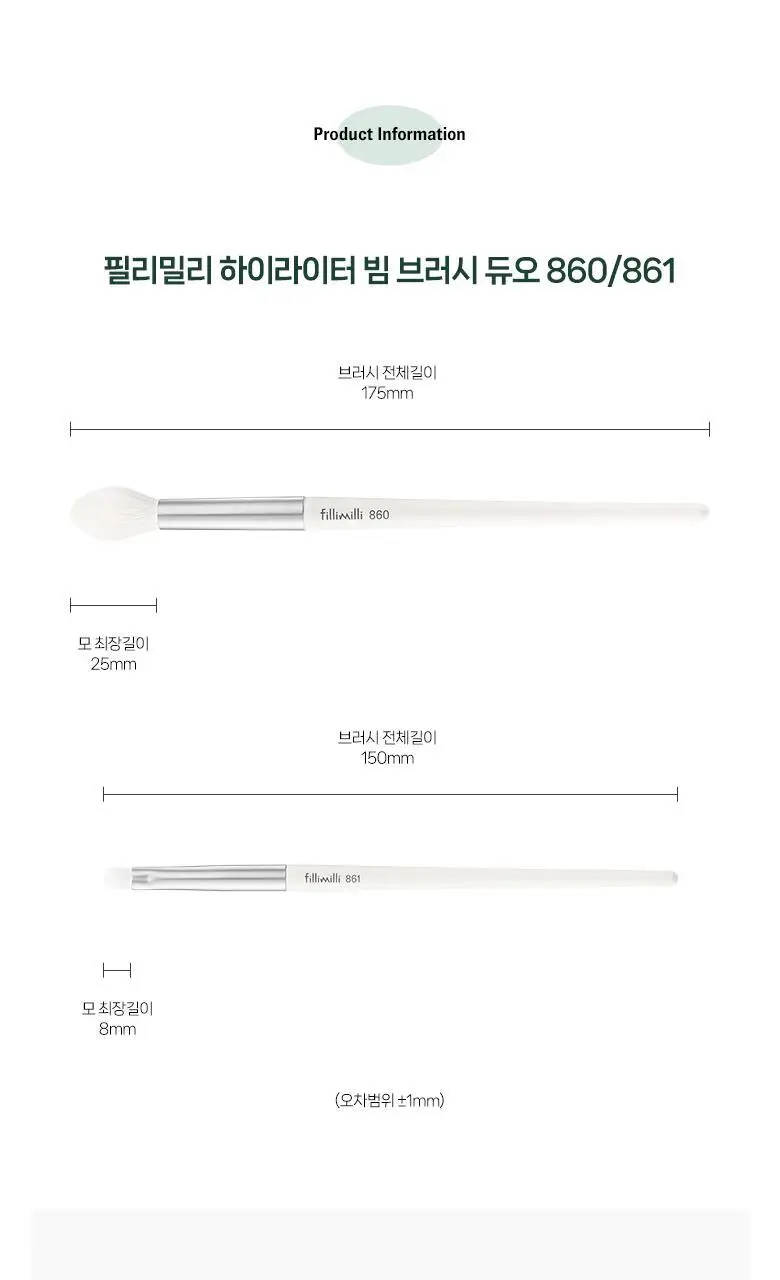 필리밀리 하이라이터빔브러시듀오 상세페이지 10