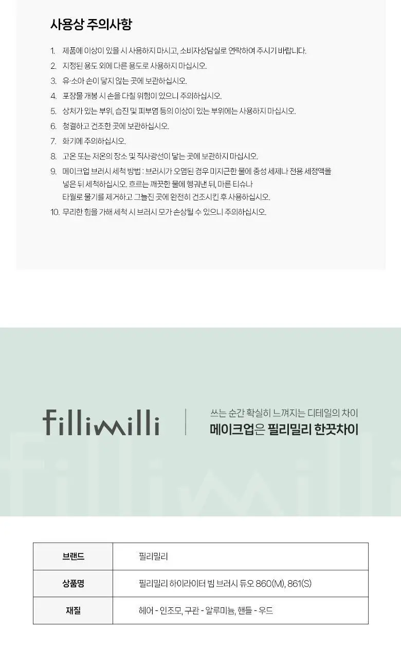 필리밀리 하이라이터빔브러시듀오 상세페이지 11