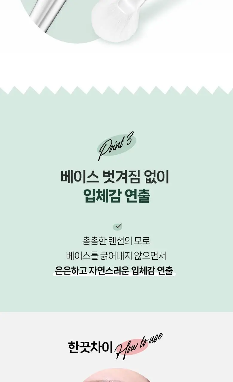 필리밀리 하이라이터팬브러시 856 상세페이지 6