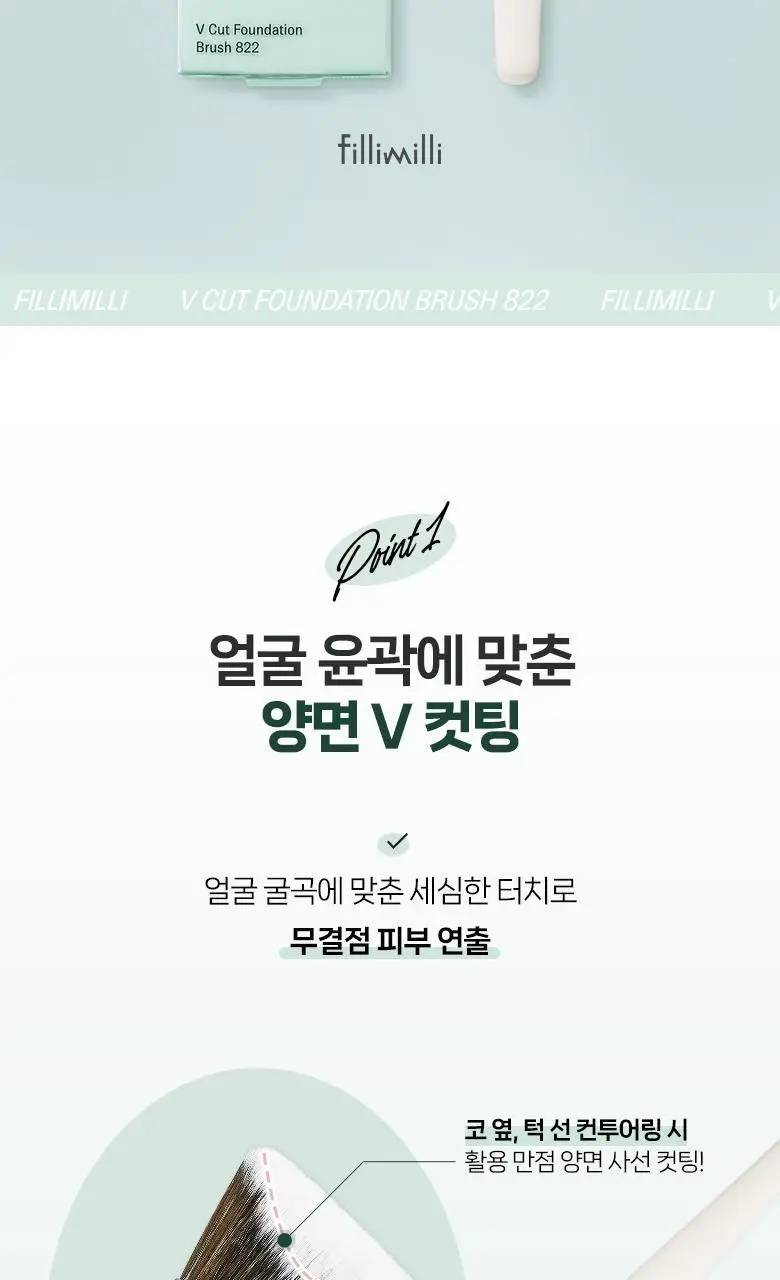 필리밀리 V컷 파운데이션브러시 822 상세페이지 3