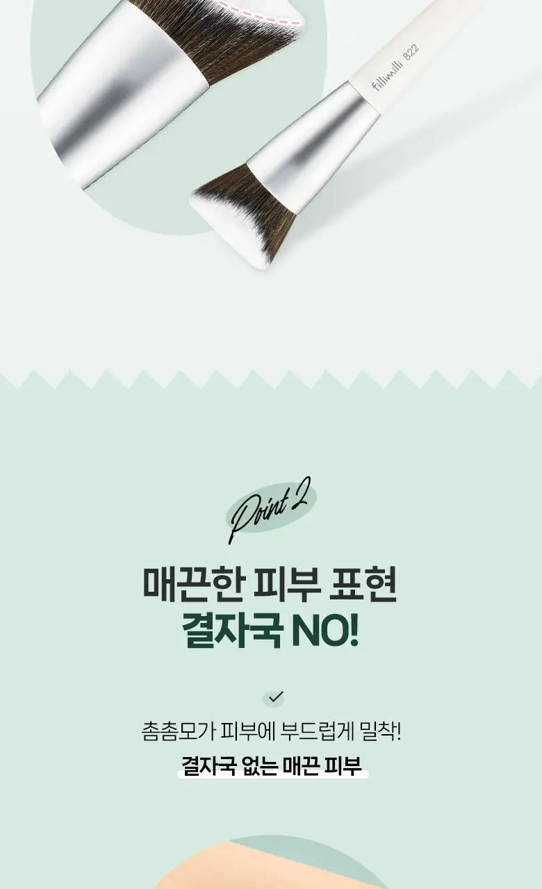 필리밀리 V컷 파운데이션브러시 822 상세페이지 4