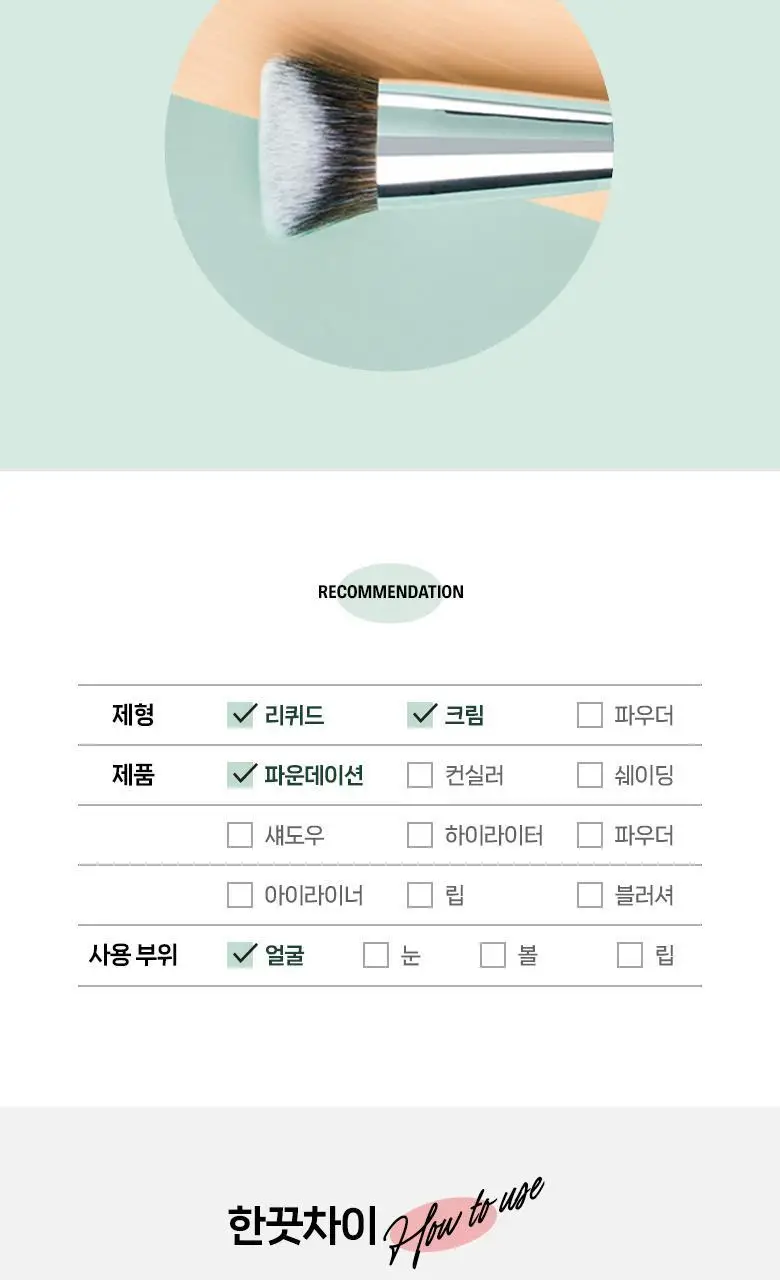 필리밀리 V컷 파운데이션브러시 822 상세페이지 5