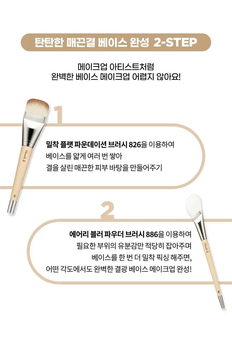 필리밀리S 에어리블러파우더브러시886 상세페이지 4