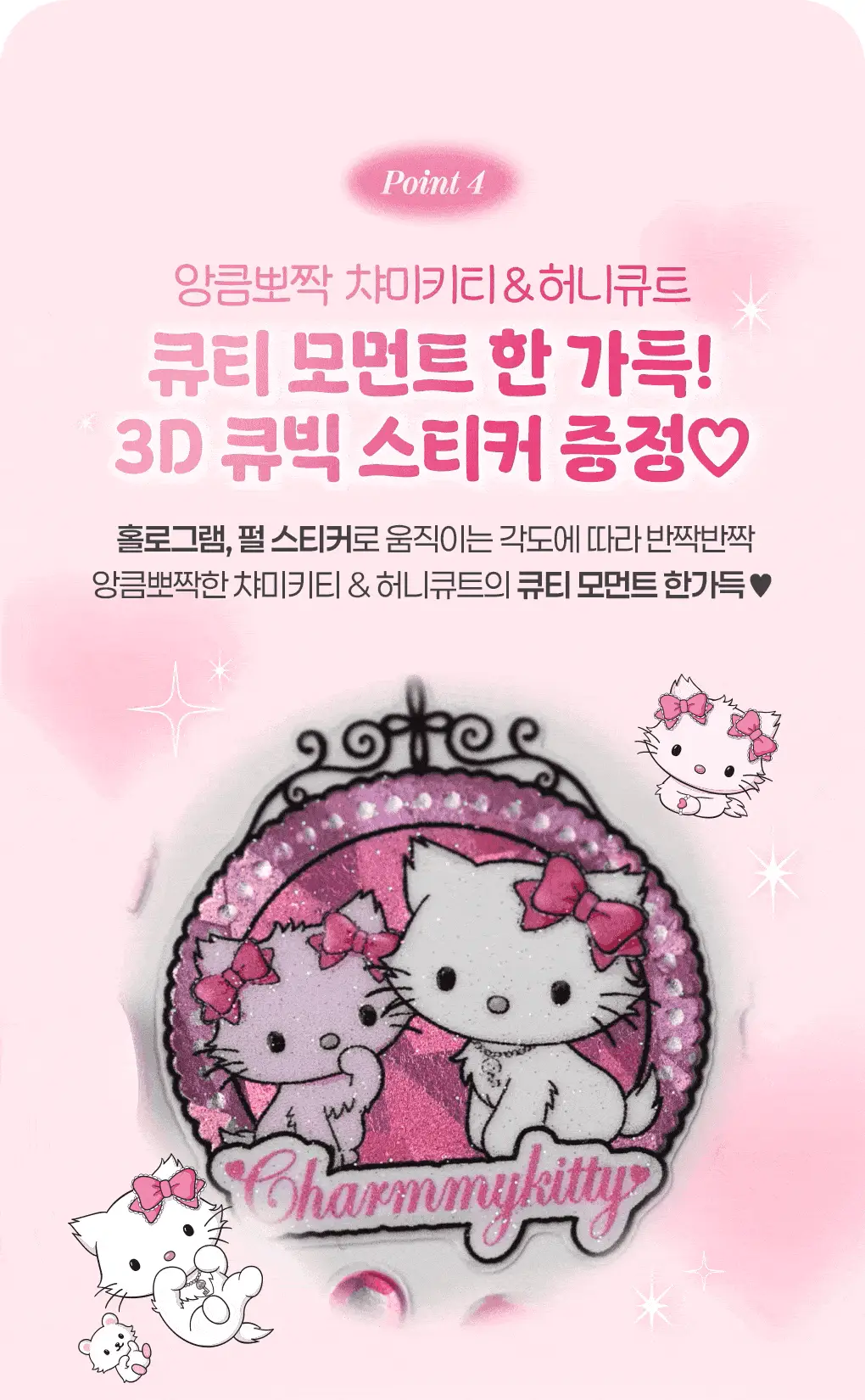 필리밀리x챠미키티 아이브러시 프로컬렉션 2종(+큐빅스티커) 상세페이지 10
