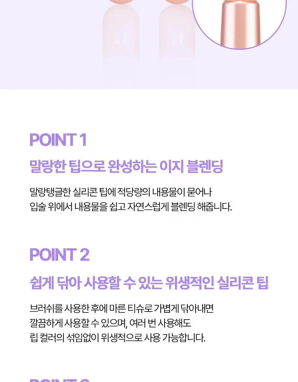 홀리카홀리카 블러리 실리콘 립 브러쉬 상세페이지 2