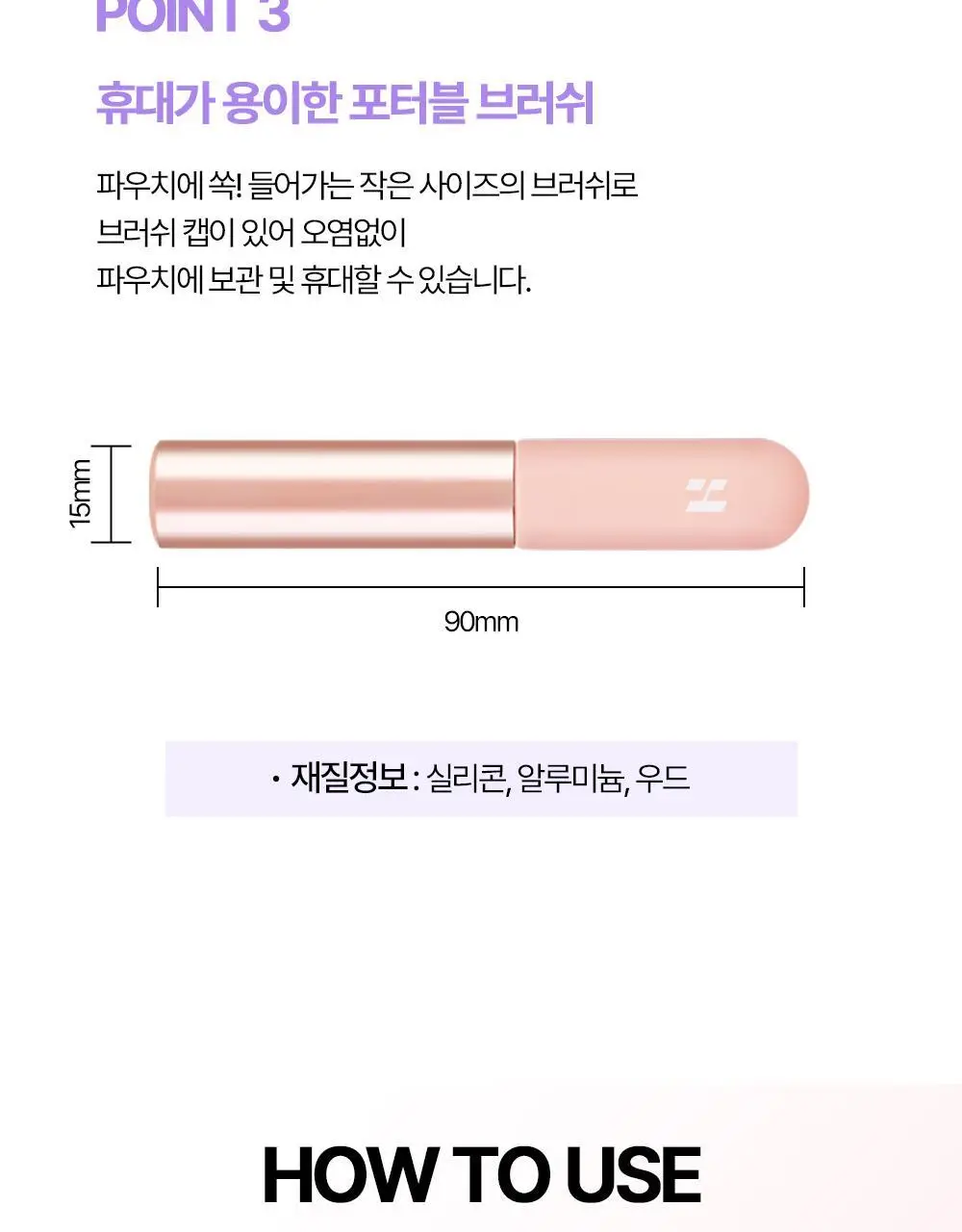 홀리카홀리카 블러리 실리콘 립 브러쉬 상세페이지 3