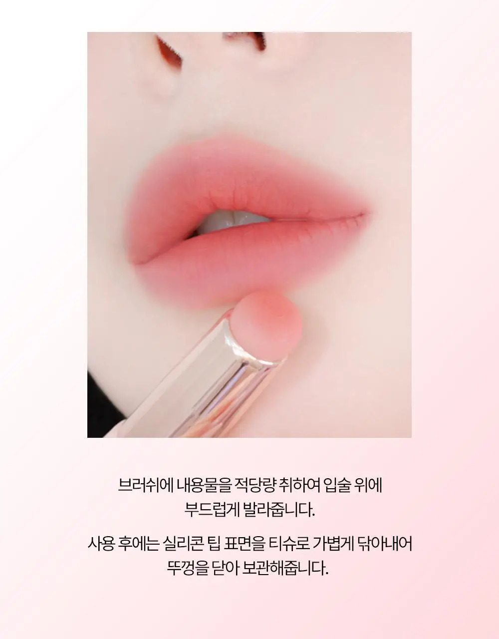 홀리카홀리카 블러리 실리콘 립 브러쉬 상세페이지 4