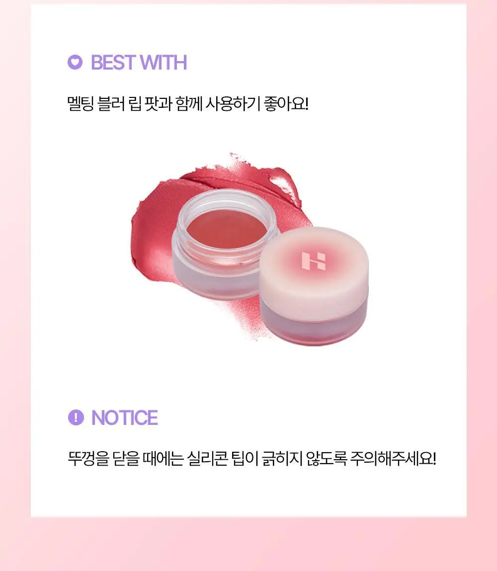 홀리카홀리카 블러리 실리콘 립 브러쉬 상세페이지 5