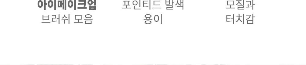 e.l.f. 브러시 세트 2종 중 택 1 상세페이지 6