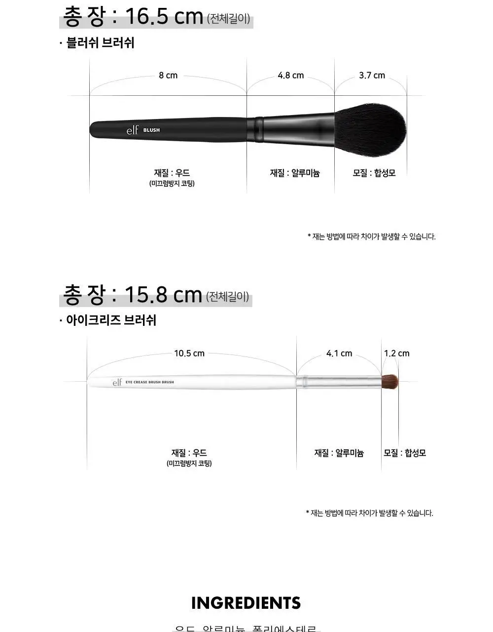 e.l.f. 브러시 세트 2종 중 택 1 상세페이지 17