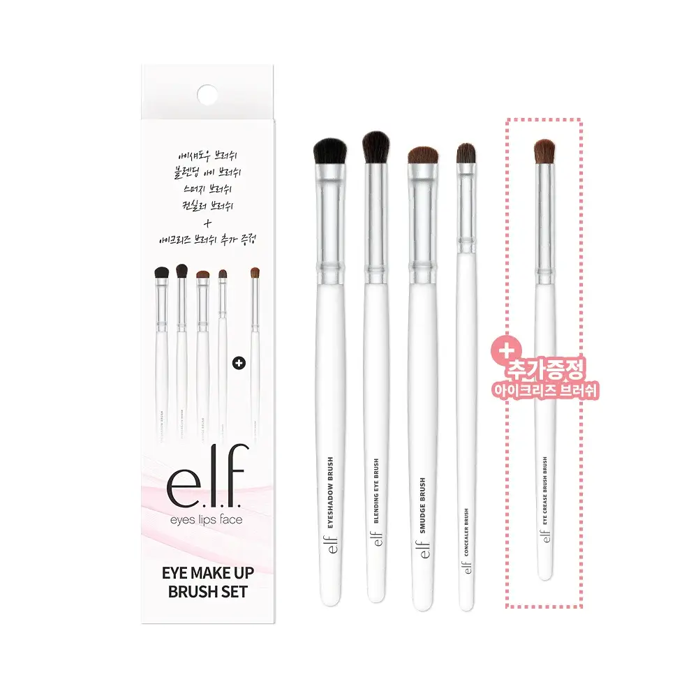 e.l.f. 브러시 세트 2종 중 택 1