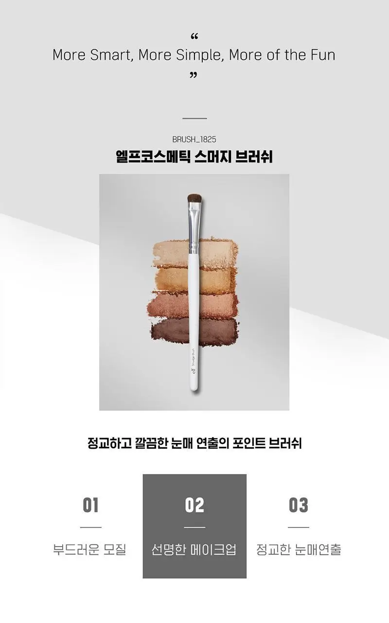 e.l.f. 엘프 스머지 브러쉬 상세페이지 2