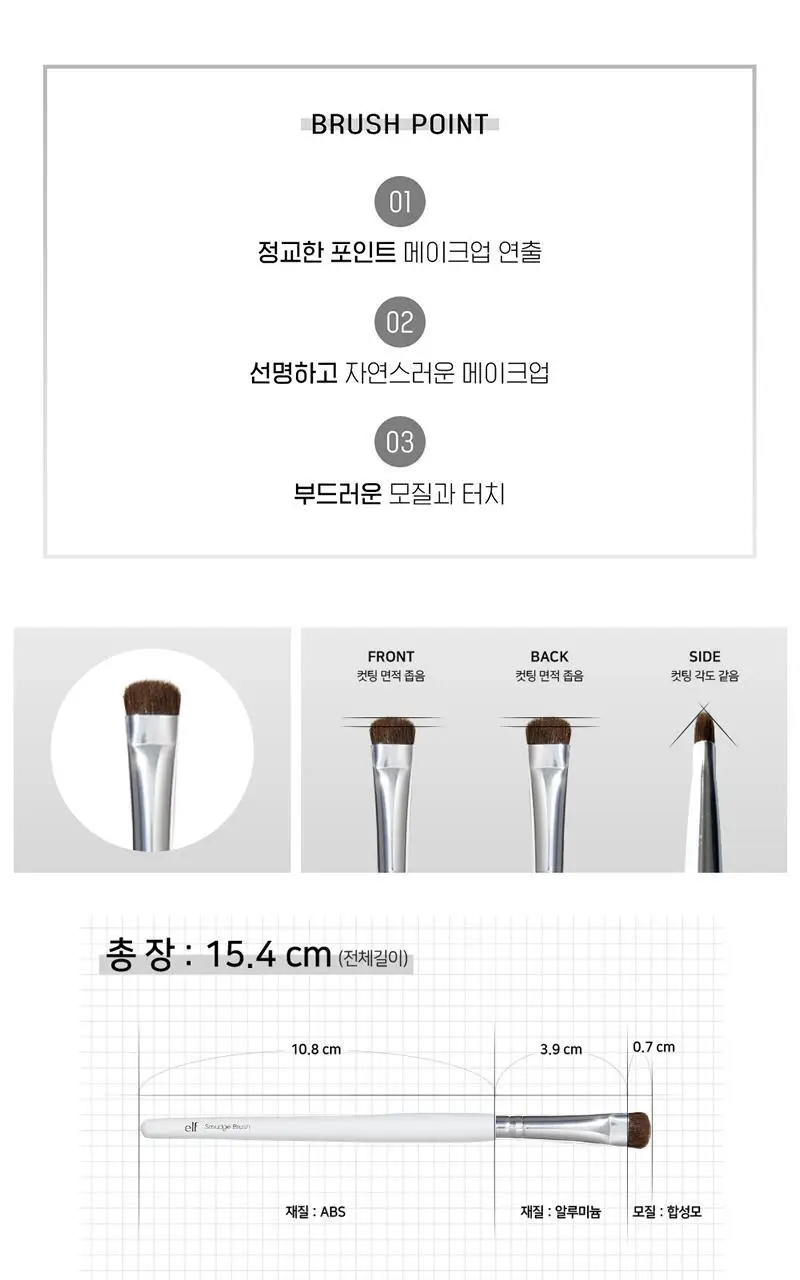 e.l.f. 엘프 스머지 브러쉬 상세페이지 5